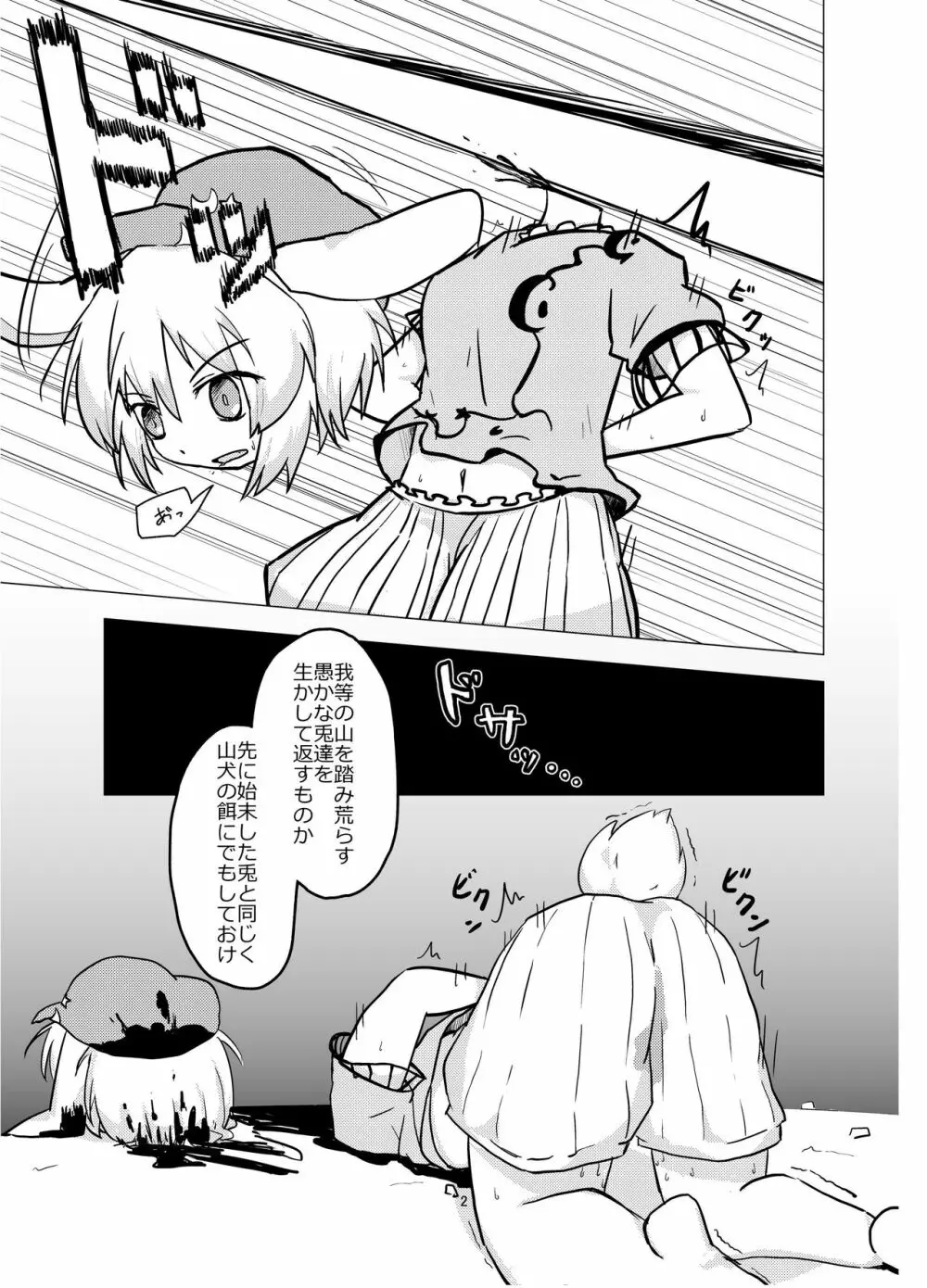 東方2Pで死ぬ合同 Page.29