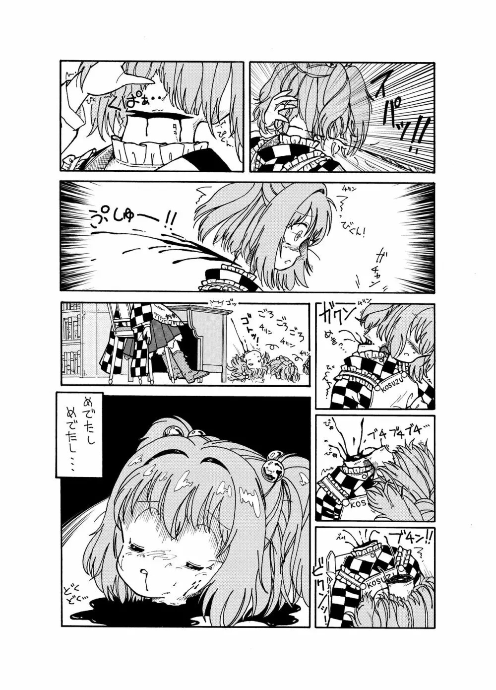 東方2Pで死ぬ合同 Page.31