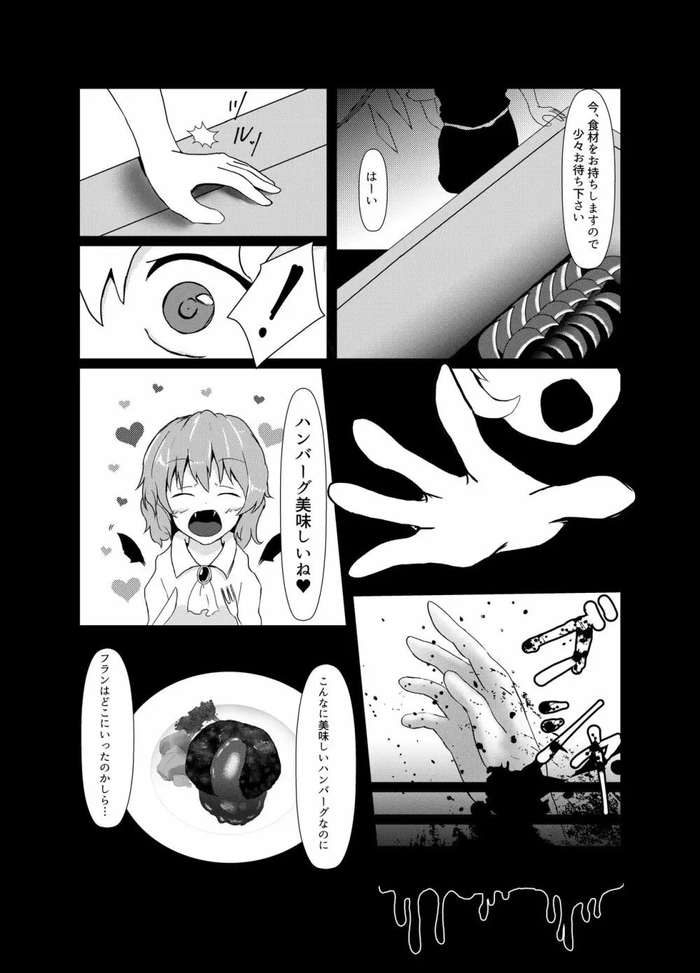 東方2Pで死ぬ合同 Page.53