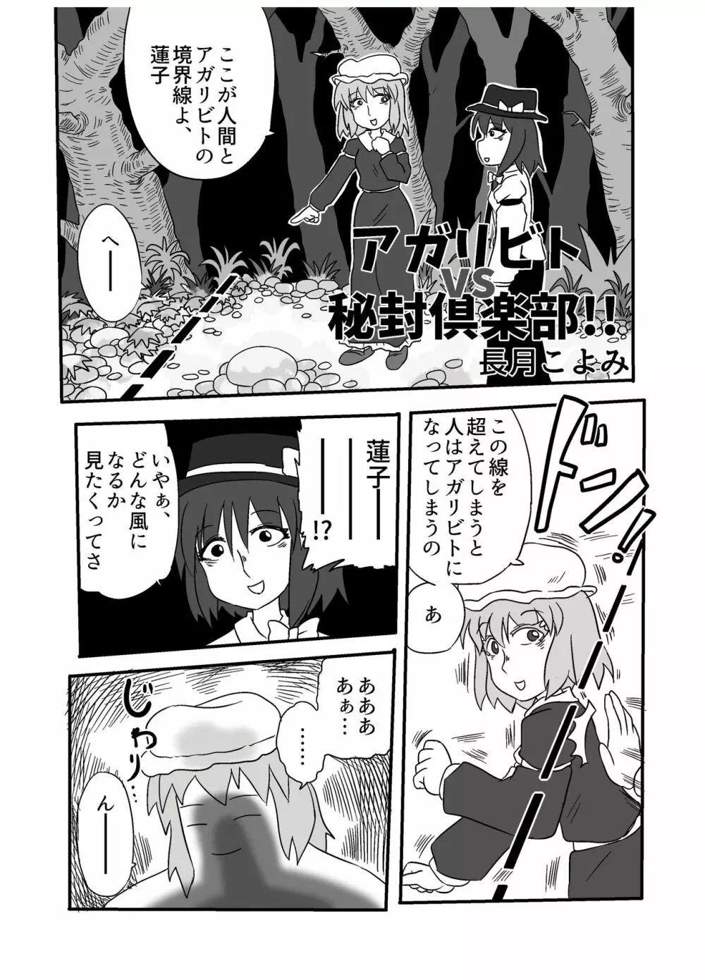 東方2Pで死ぬ合同 Page.60