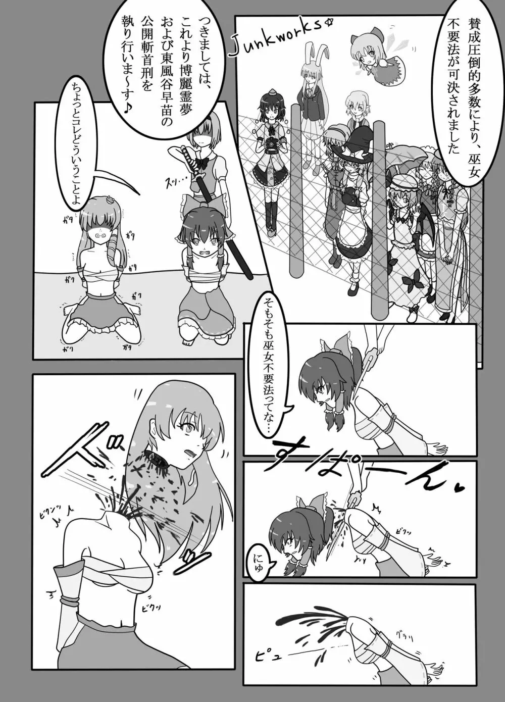 東方2Pで死ぬ合同 Page.68