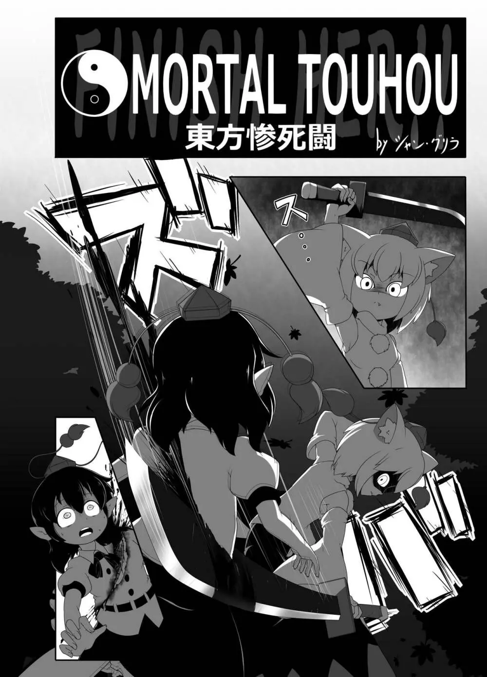 東方2Pで死ぬ合同 Page.78