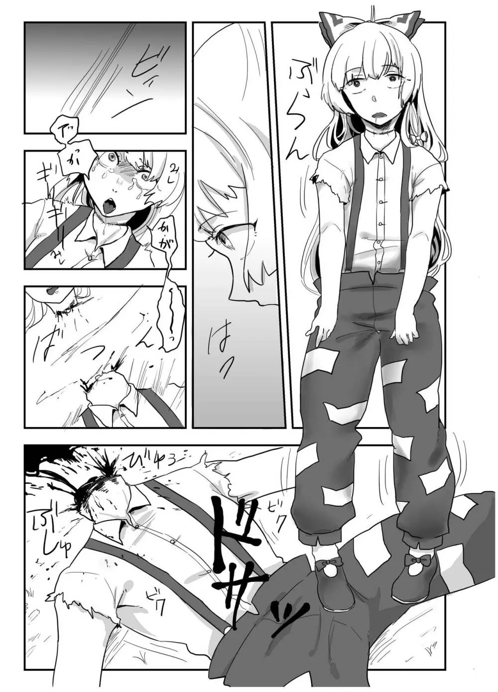 東方2Pで死ぬ合同 Page.85