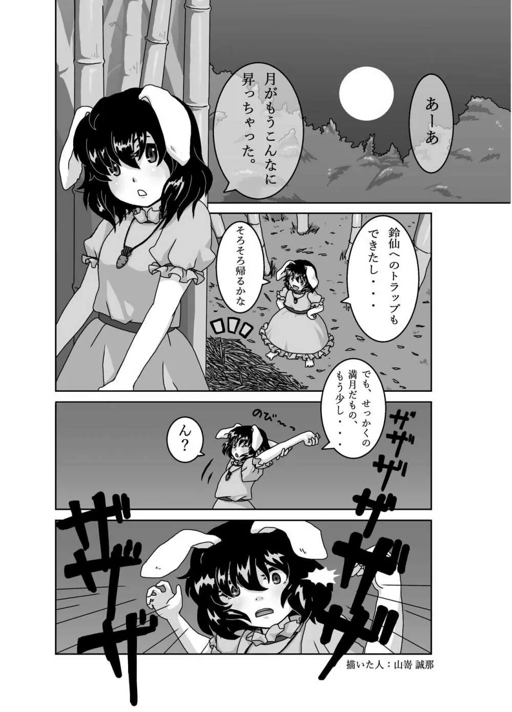 東方2Pで死ぬ合同 Page.88