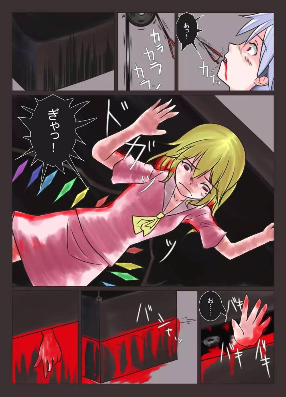 東方2Pで死ぬ合同 Page.9