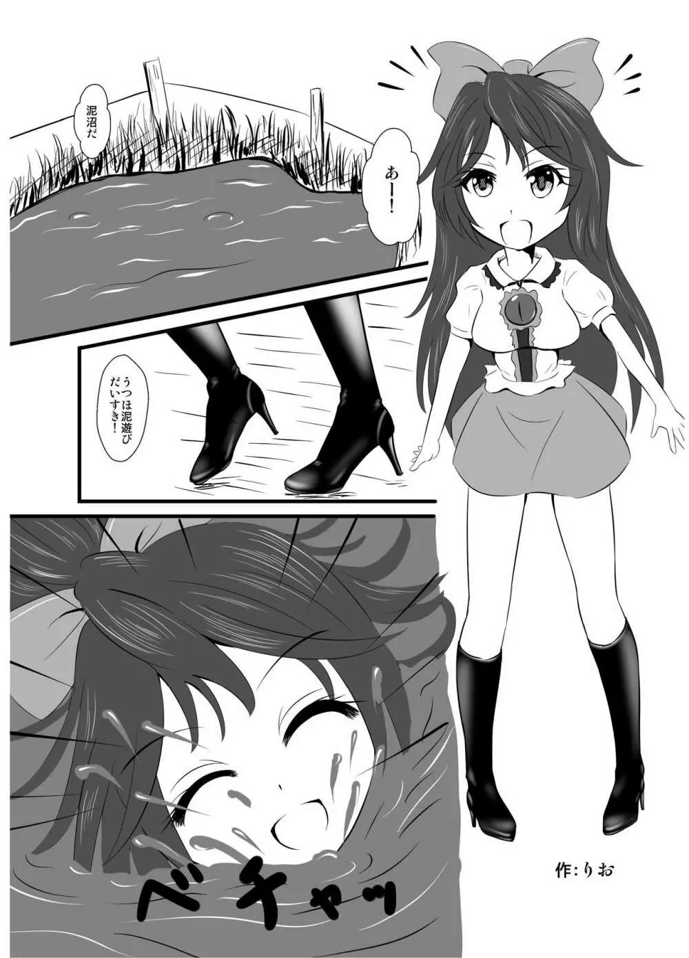 東方2Pで死ぬ合同 Page.94