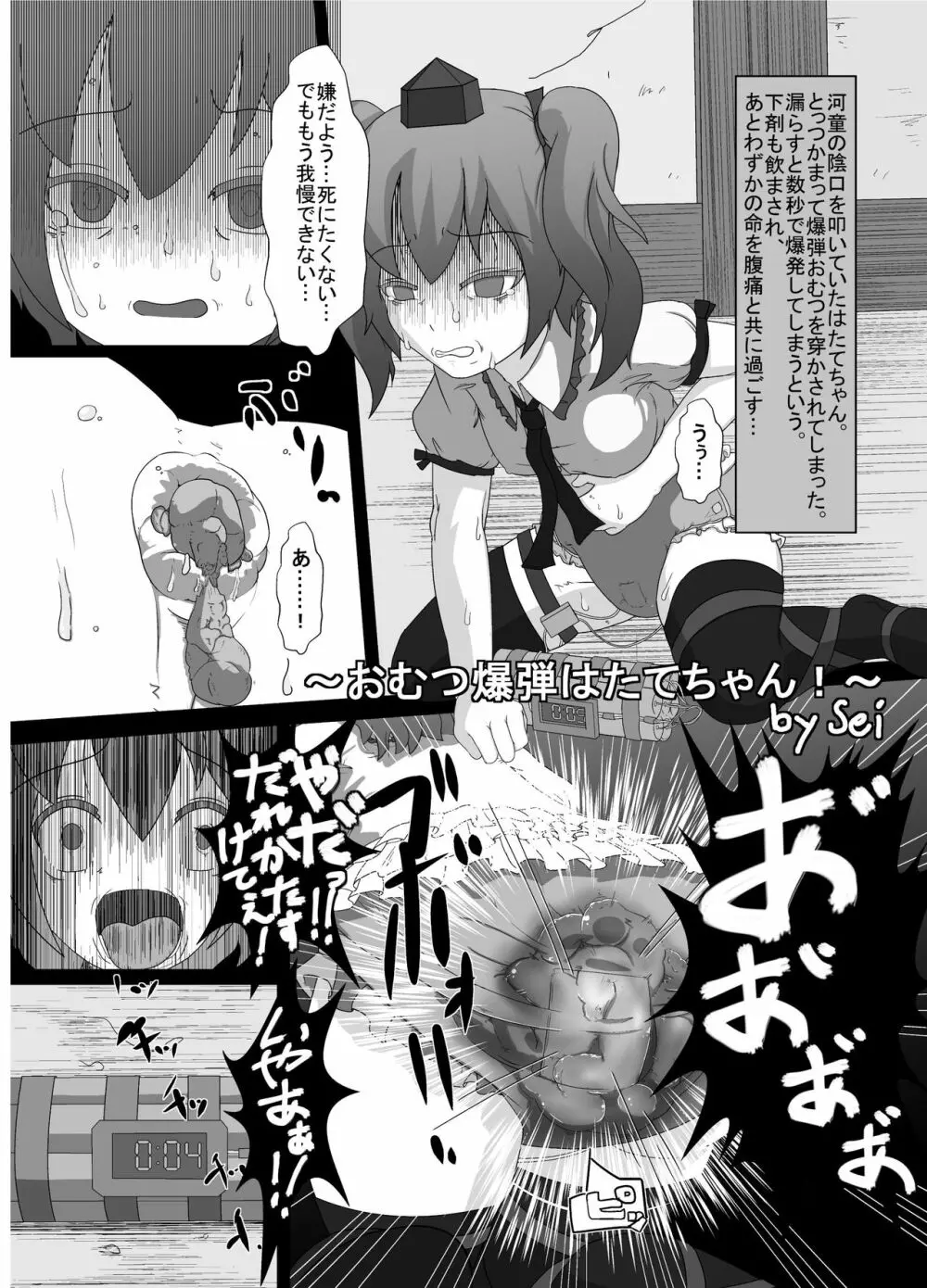 東方2Pで死ぬ合同 Page.96