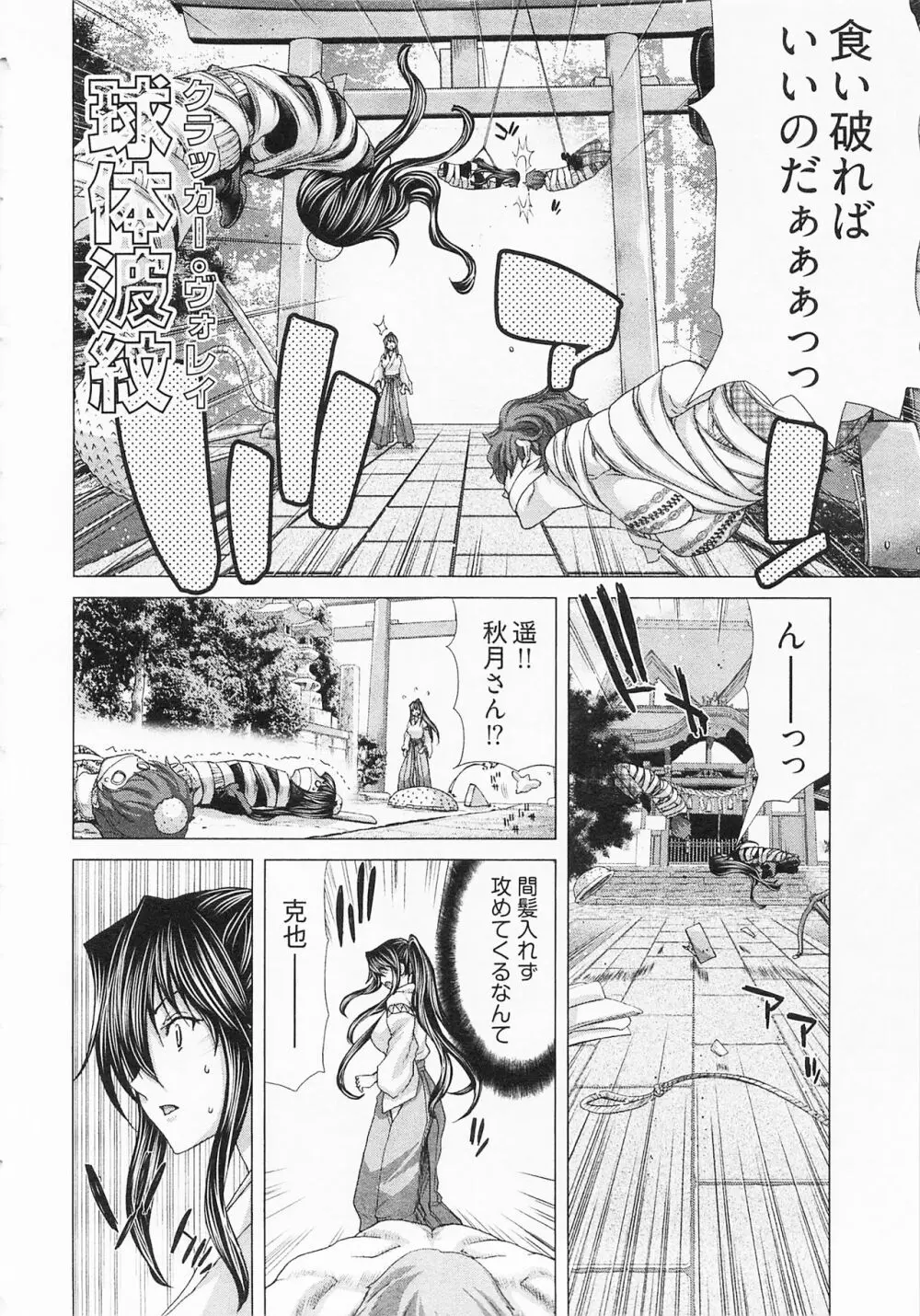 迎撃商店街 2 Page.12