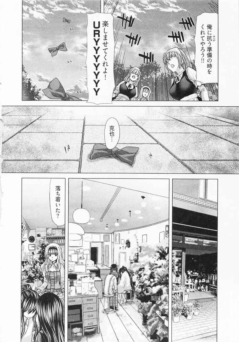 迎撃商店街 2 Page.34