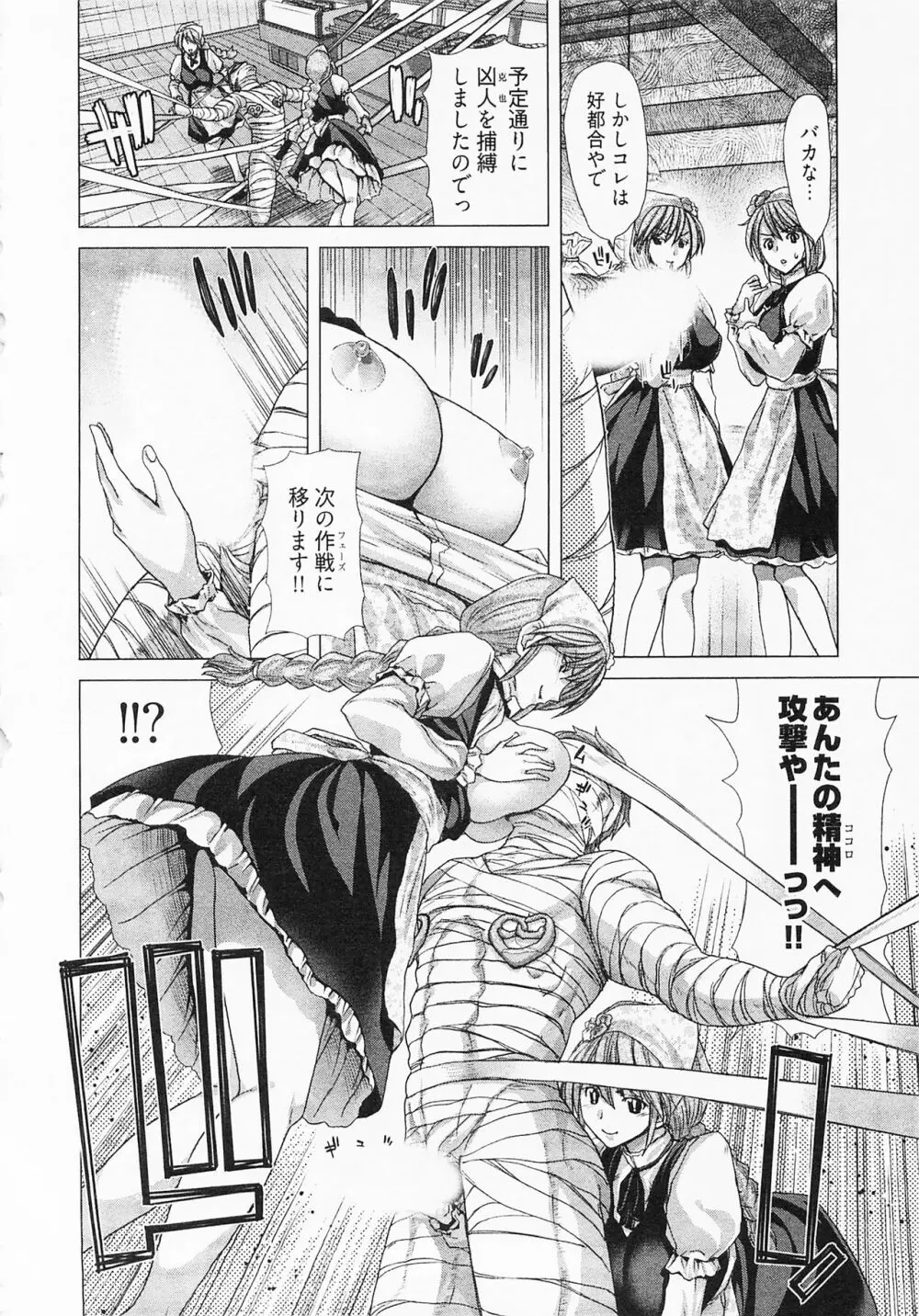 迎撃商店街 2 Page.74