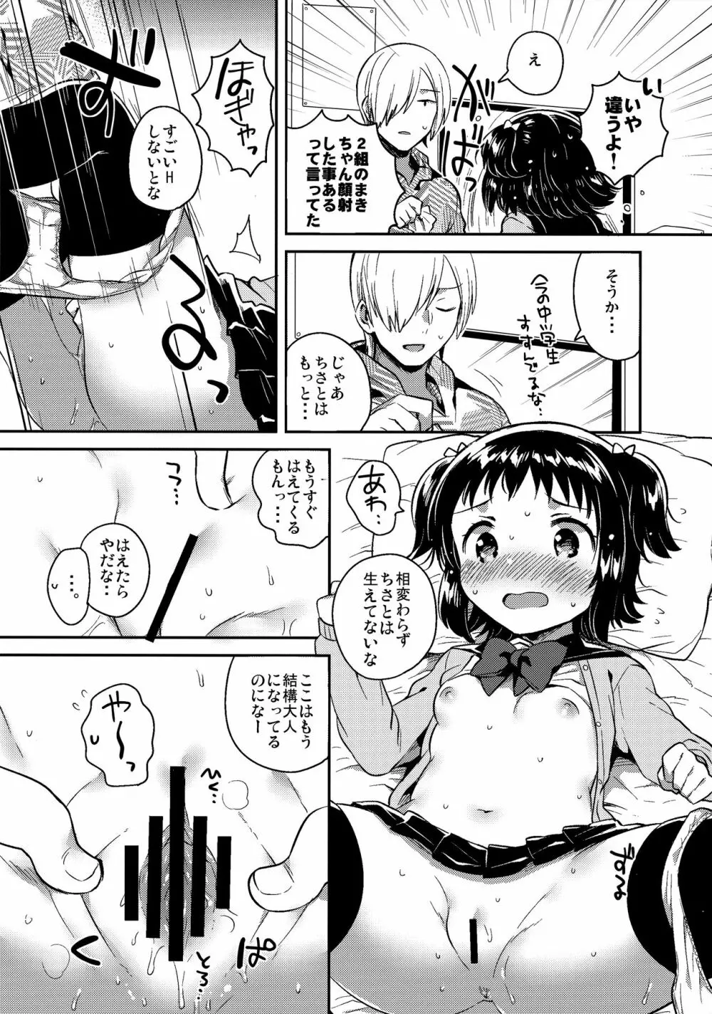 ロリとギター Page.15