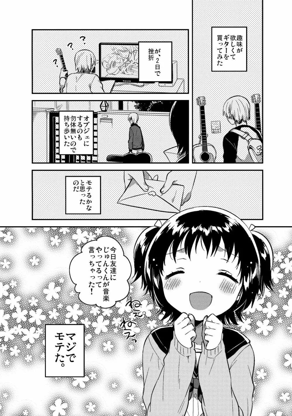 ロリとギター Page.5