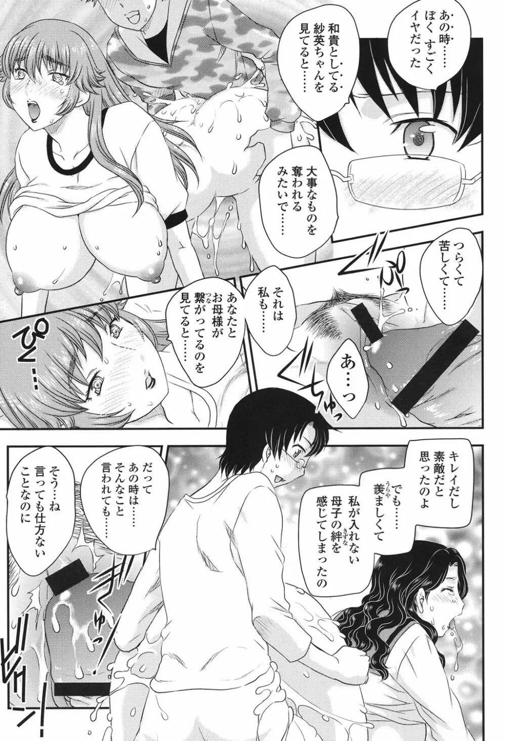 ママが受精してあげる♡ Page.105