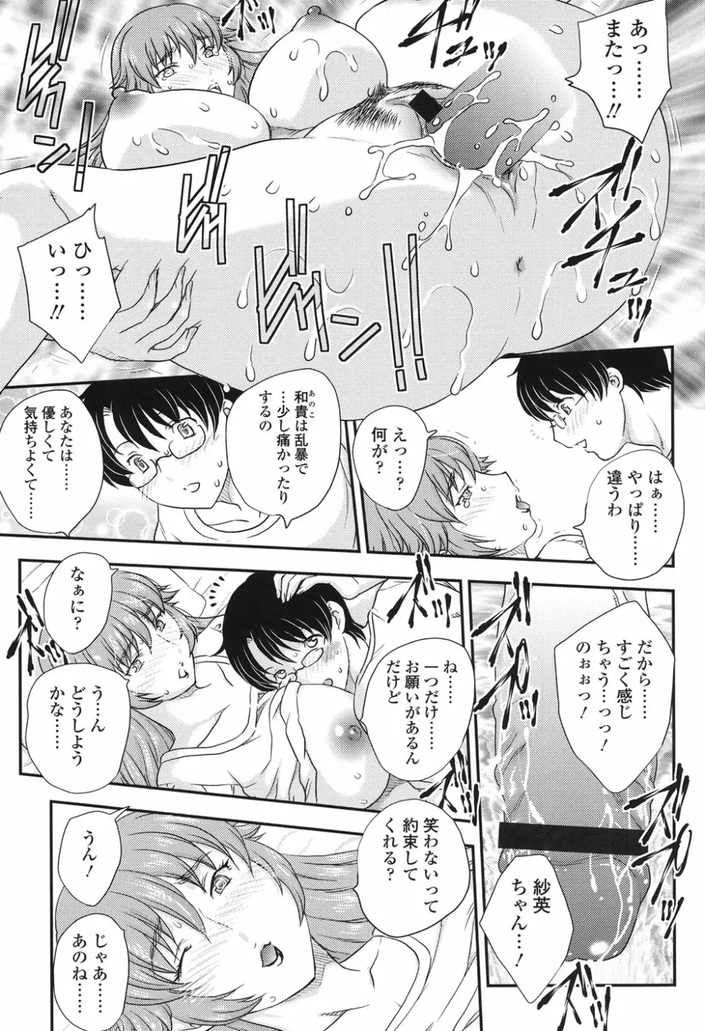 ママが受精してあげる♡ Page.107