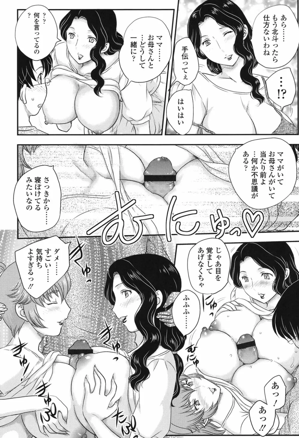 ママが受精してあげる♡ Page.134