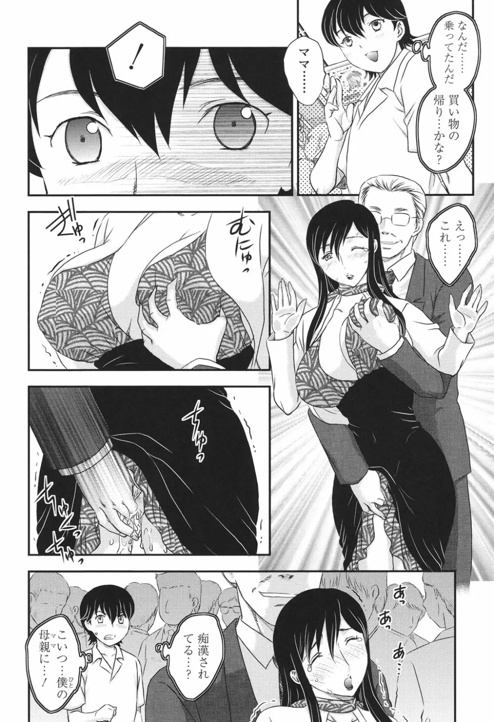 ママが受精してあげる♡ Page.148