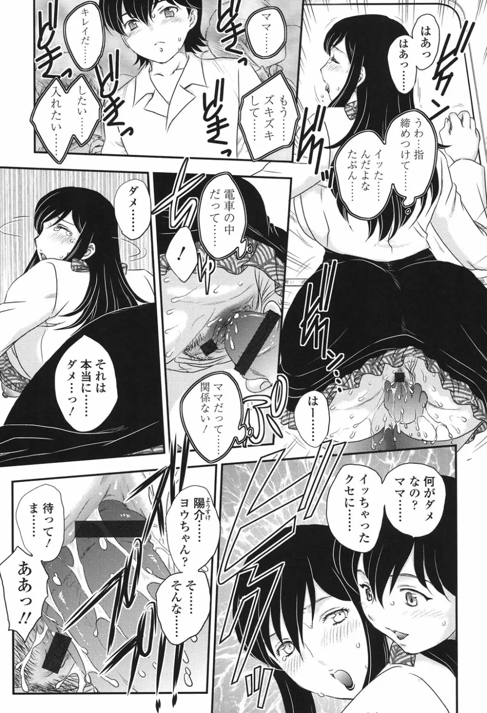 ママが受精してあげる♡ Page.153