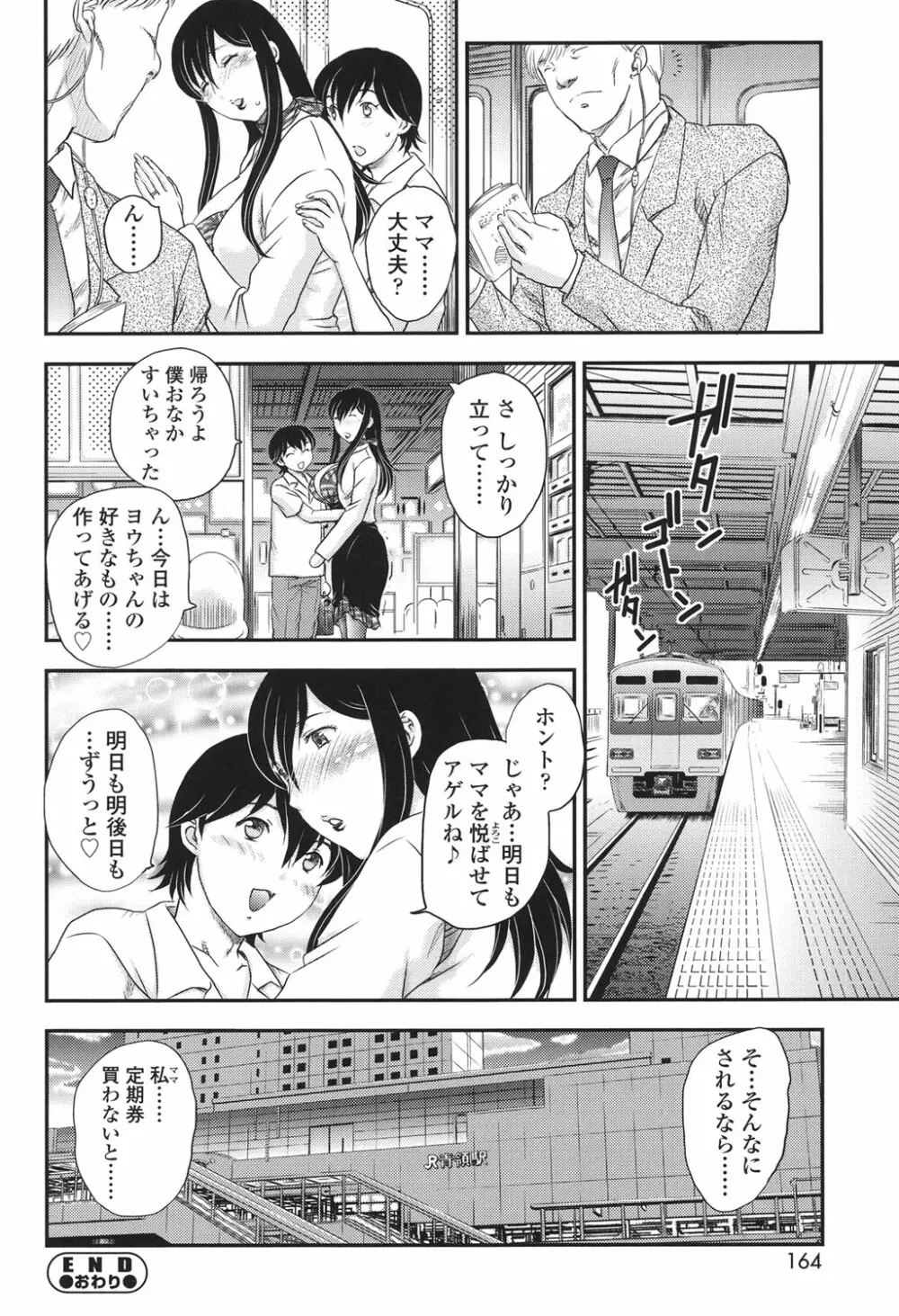 ママが受精してあげる♡ Page.162