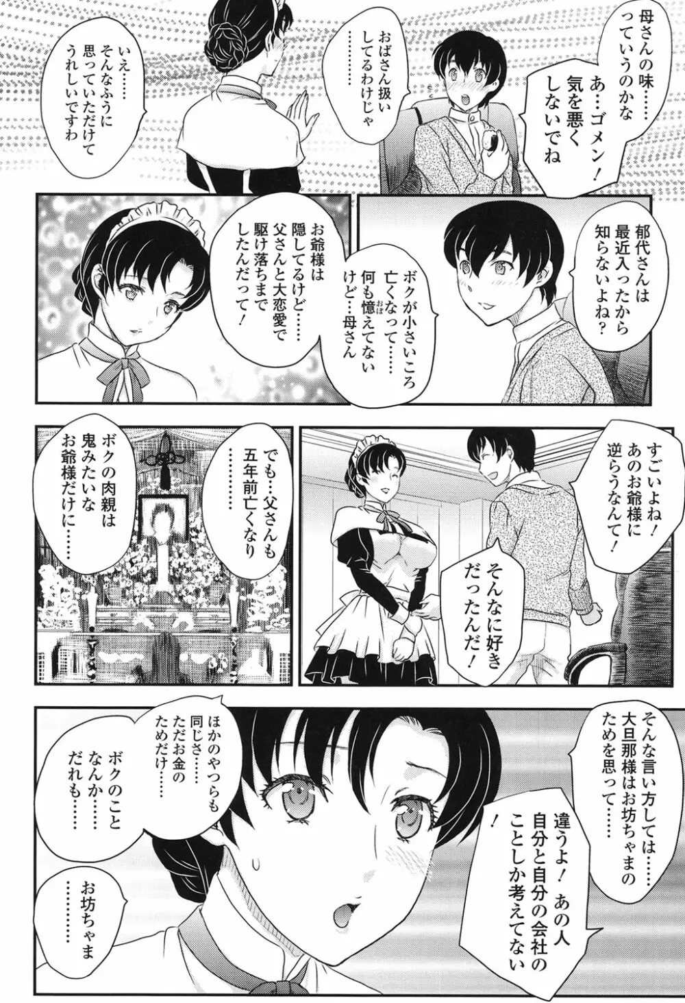 ママが受精してあげる♡ Page.166