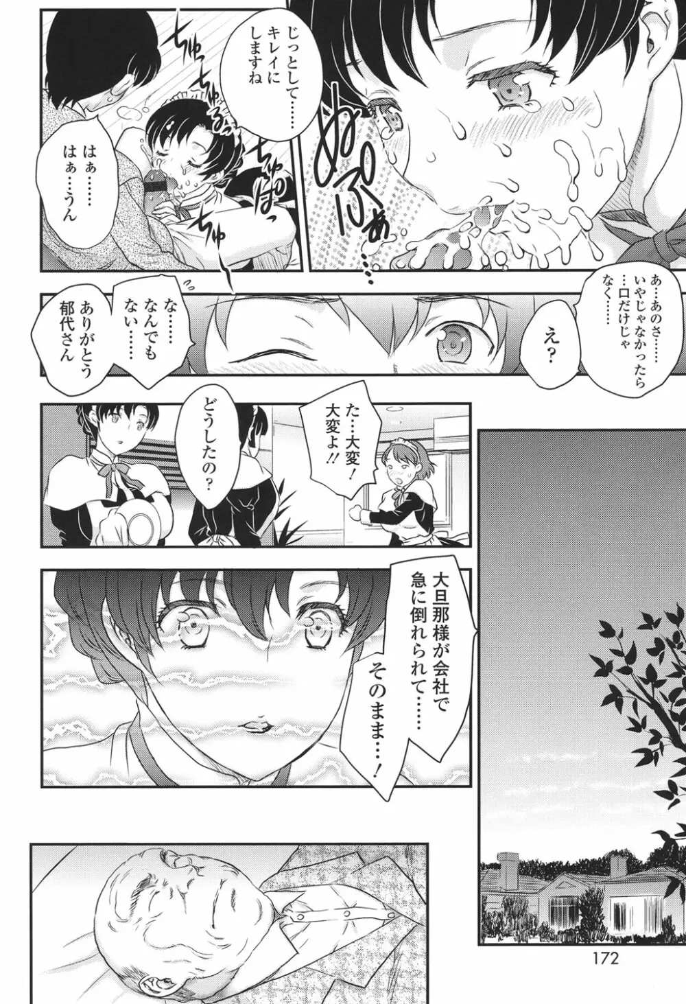 ママが受精してあげる♡ Page.170