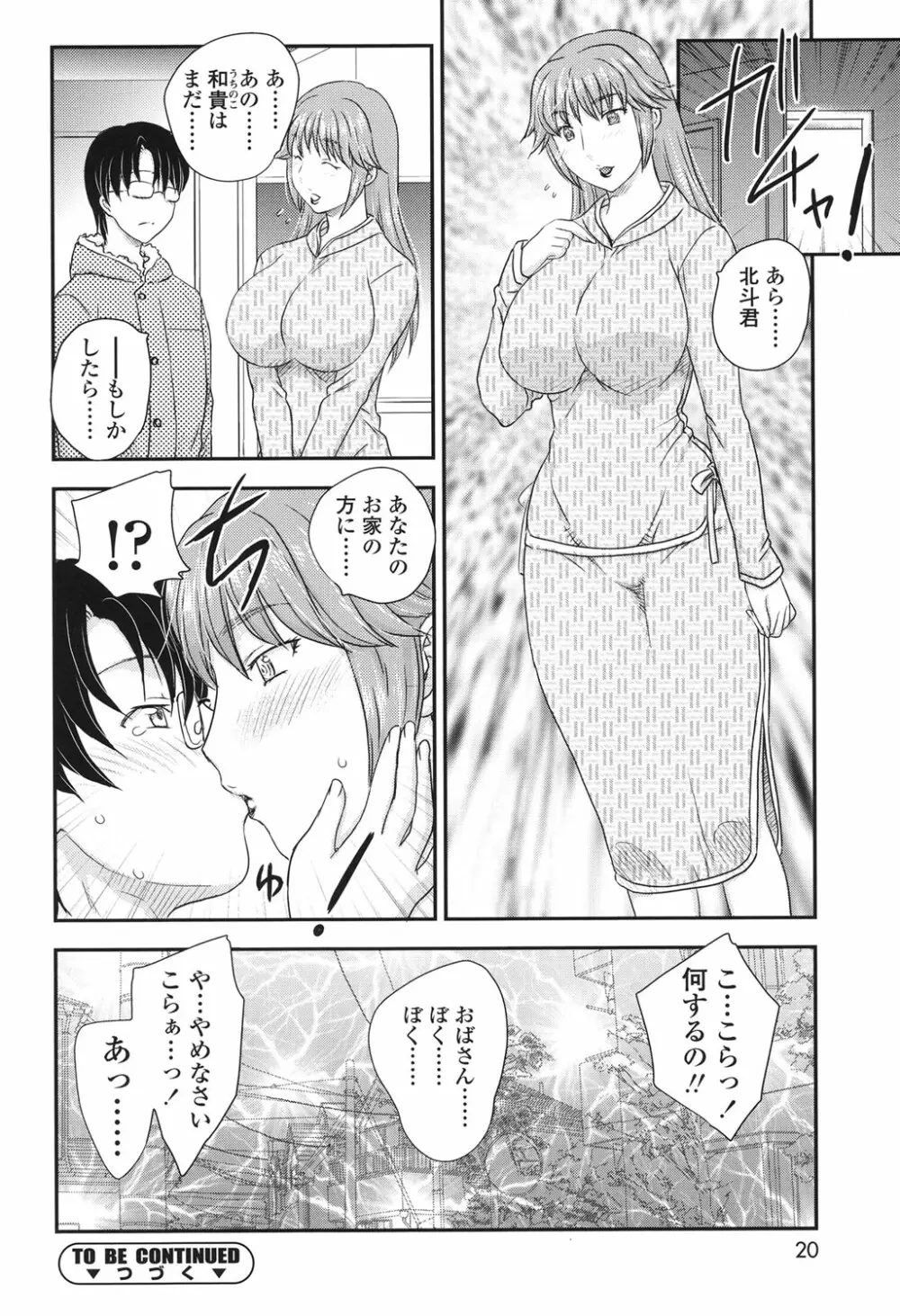 ママが受精してあげる♡ Page.18