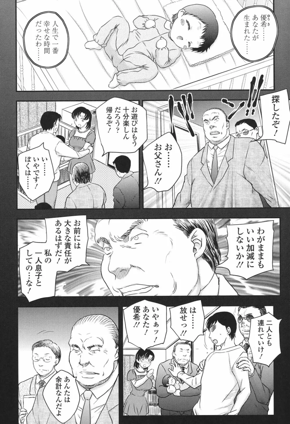 ママが受精してあげる♡ Page.182