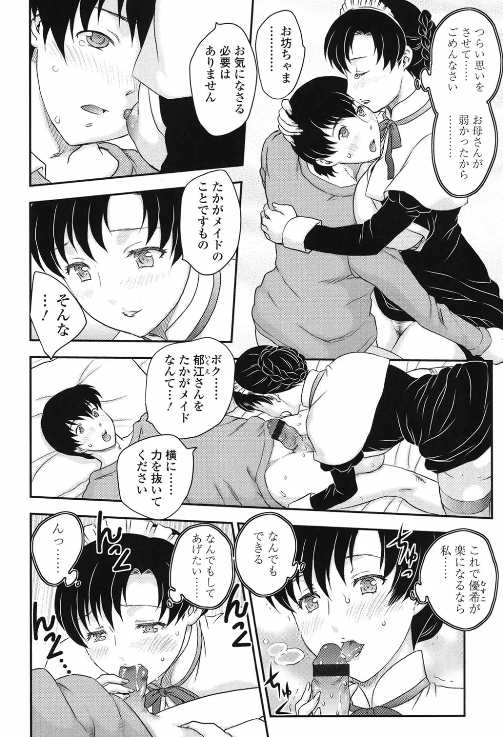 ママが受精してあげる♡ Page.184