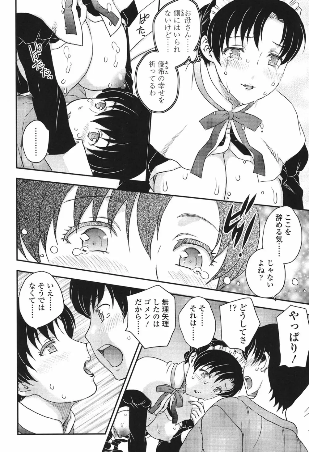 ママが受精してあげる♡ Page.190