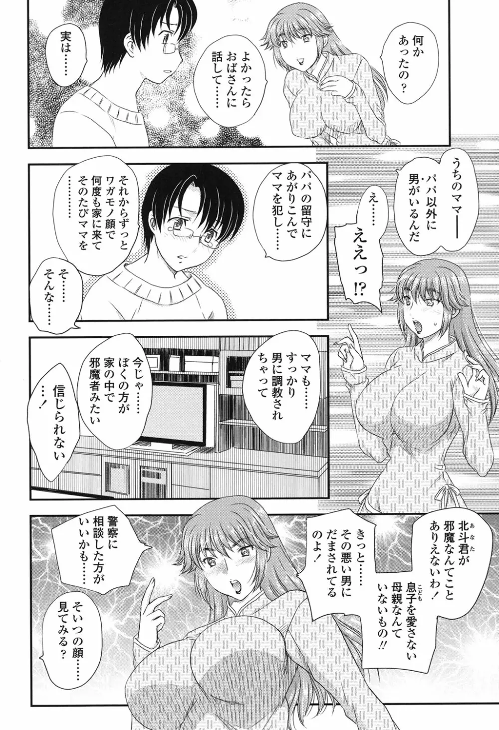 ママが受精してあげる♡ Page.20