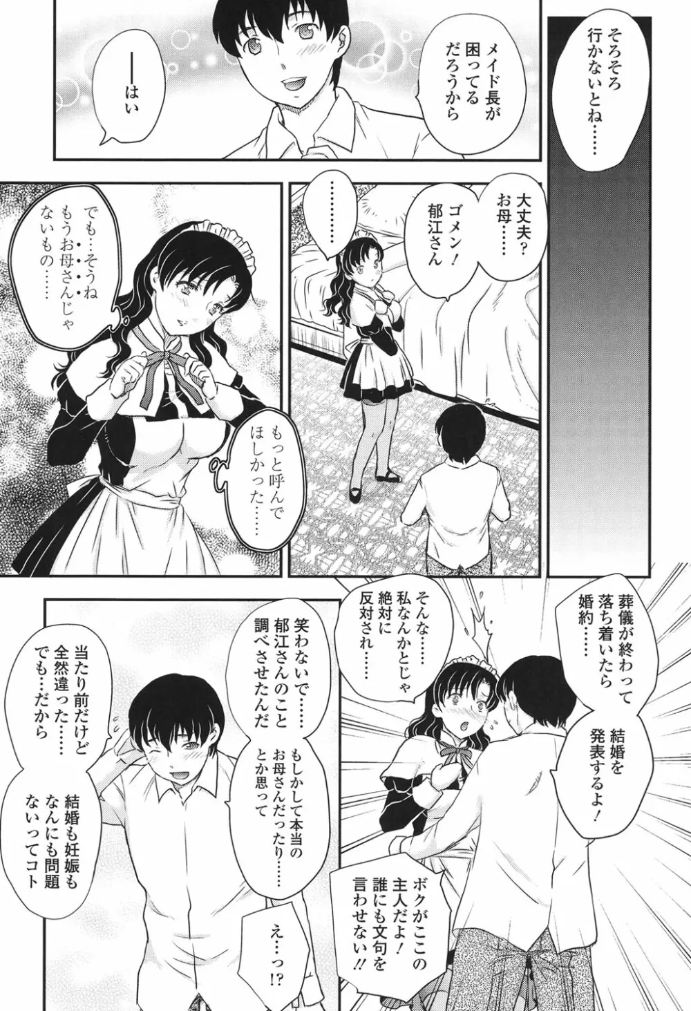 ママが受精してあげる♡ Page.209