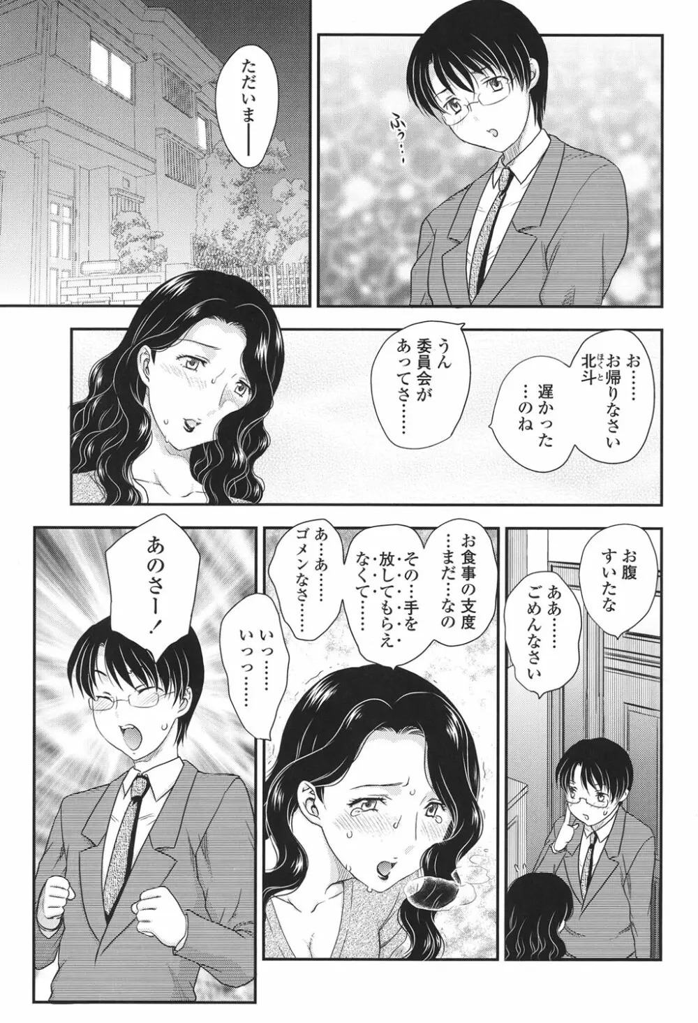 ママが受精してあげる♡ Page.3