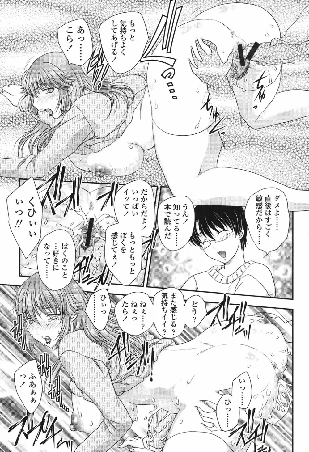 ママが受精してあげる♡ Page.33