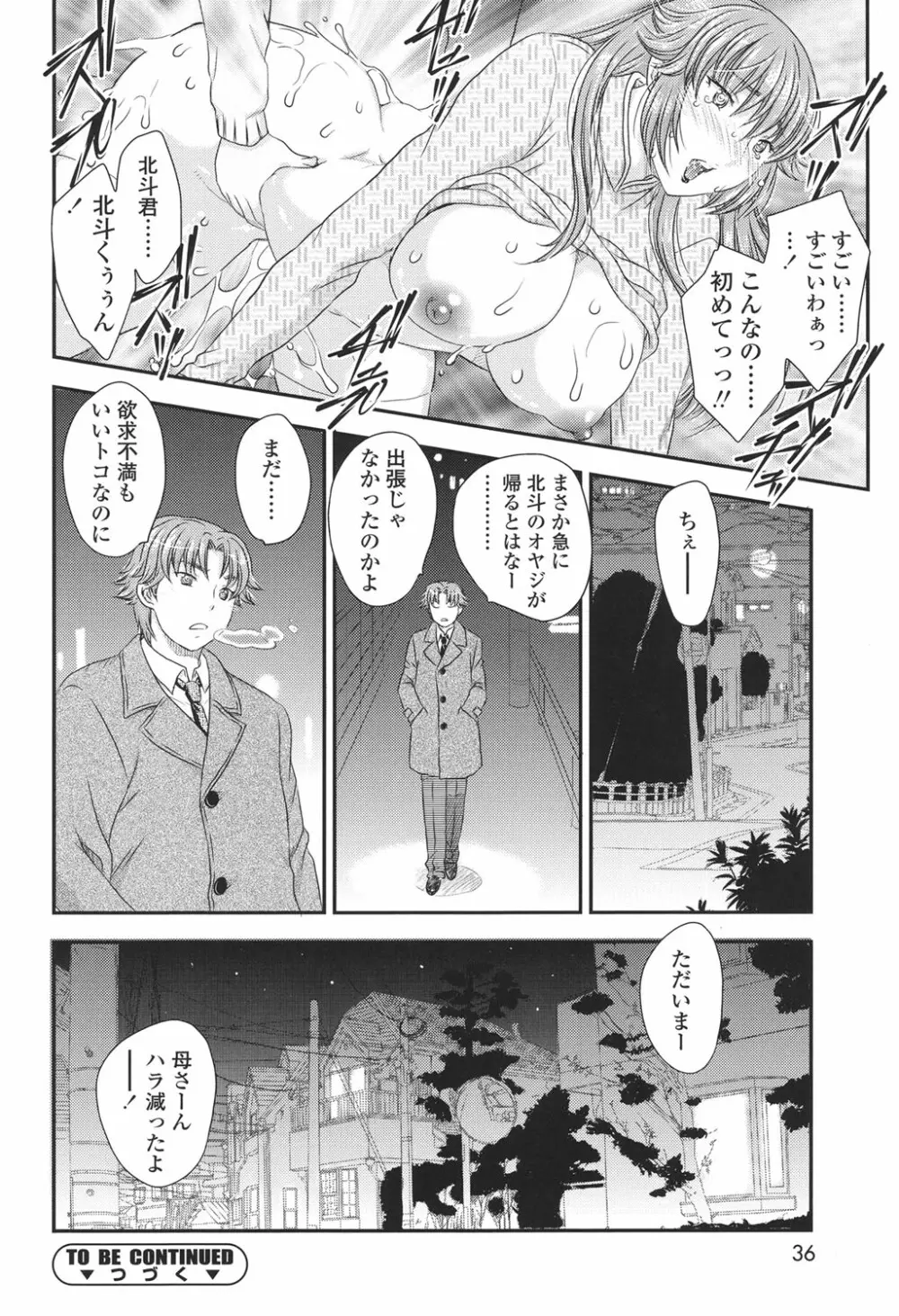 ママが受精してあげる♡ Page.34