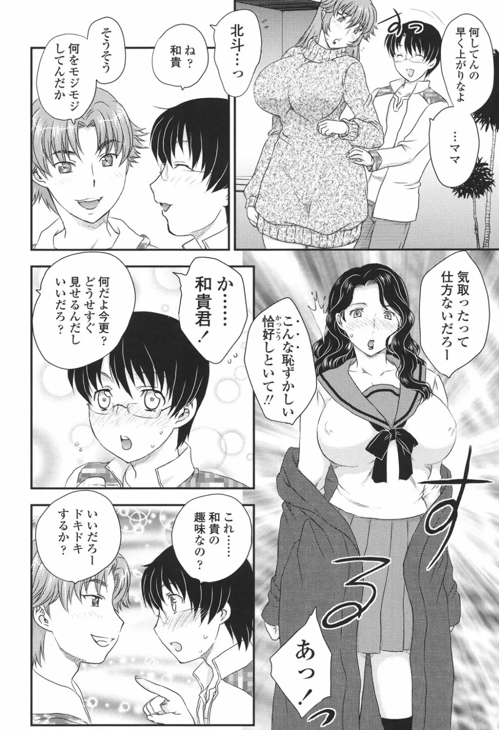 ママが受精してあげる♡ Page.52