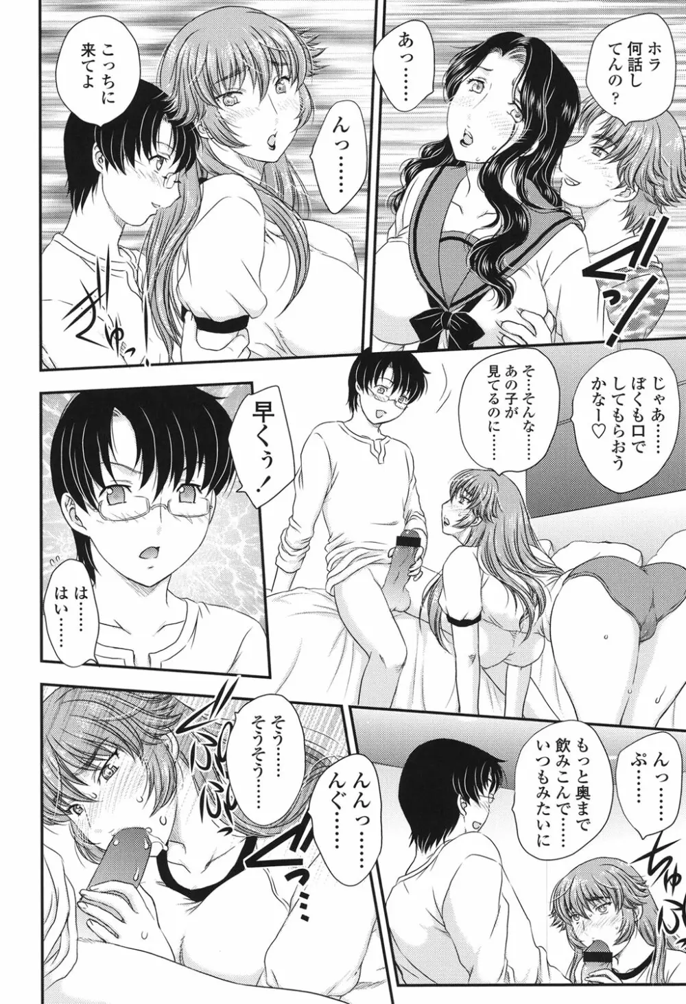 ママが受精してあげる♡ Page.56