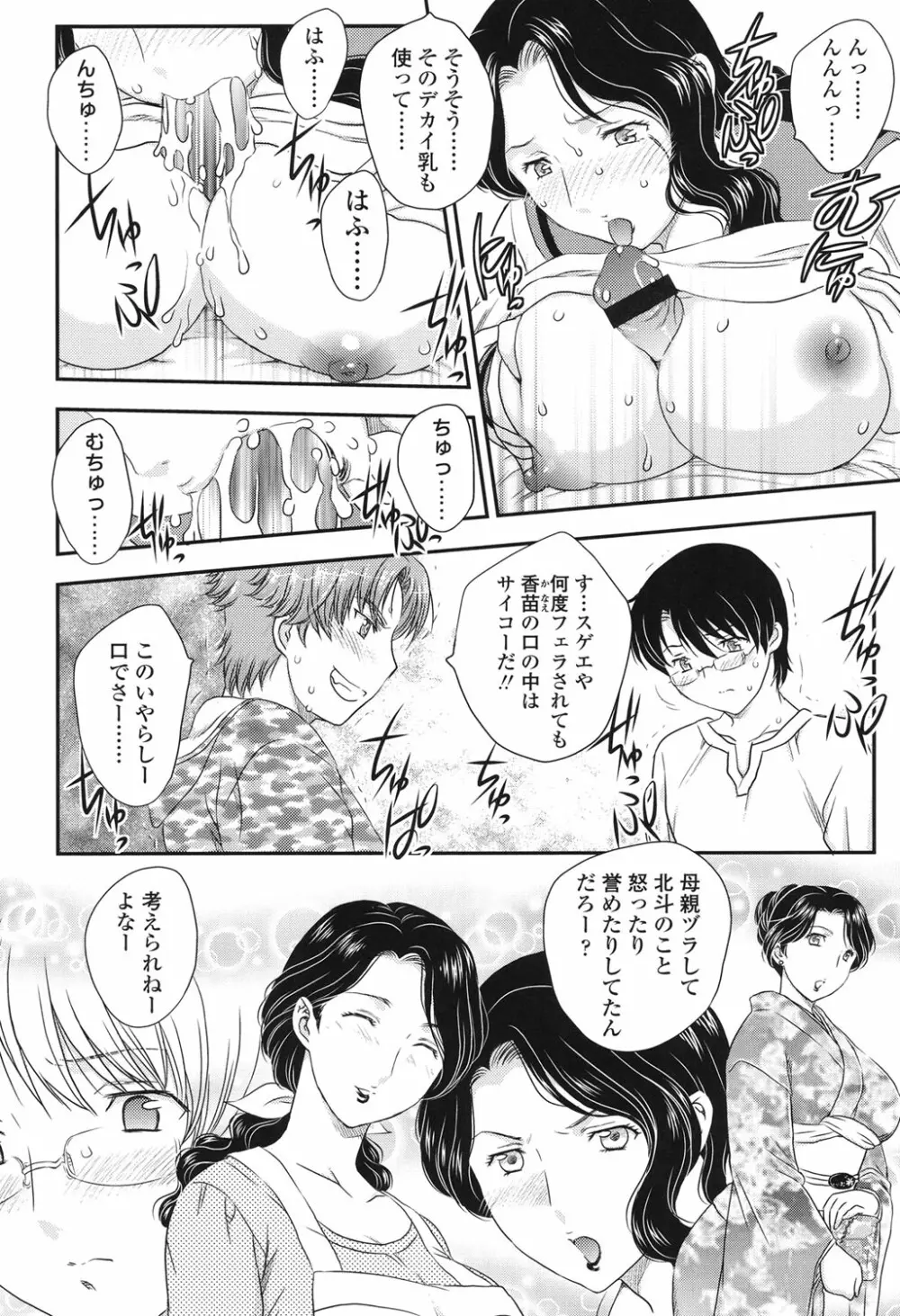 ママが受精してあげる♡ Page.58