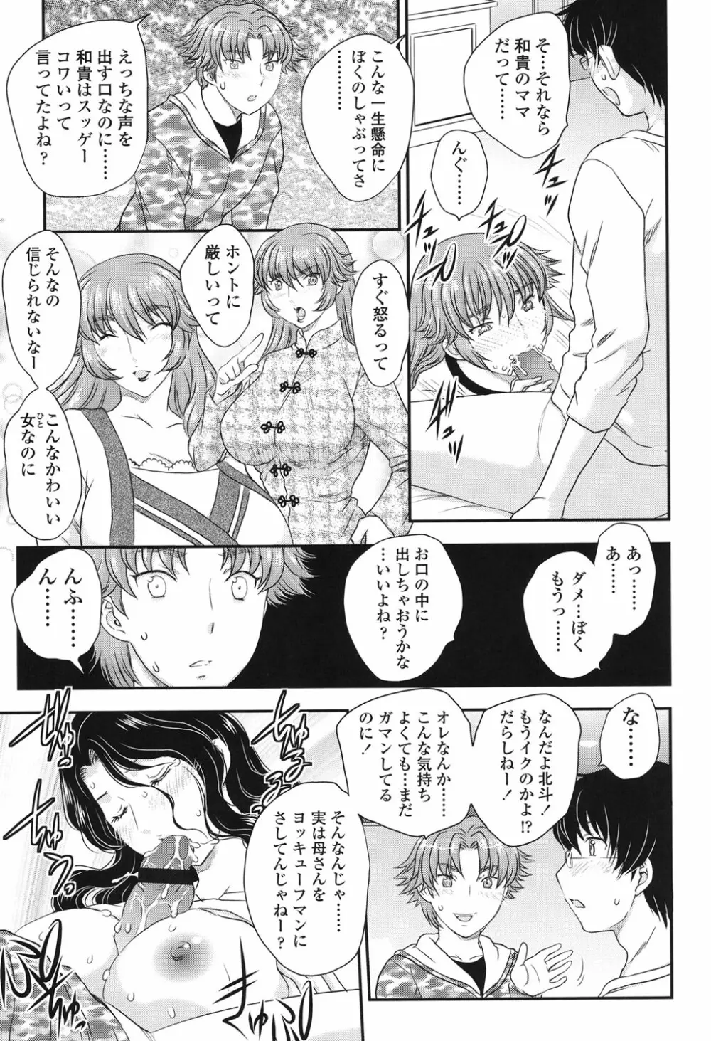 ママが受精してあげる♡ Page.59