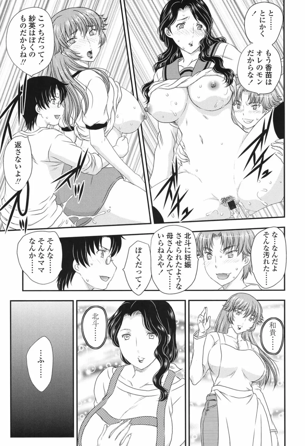 ママが受精してあげる♡ Page.71