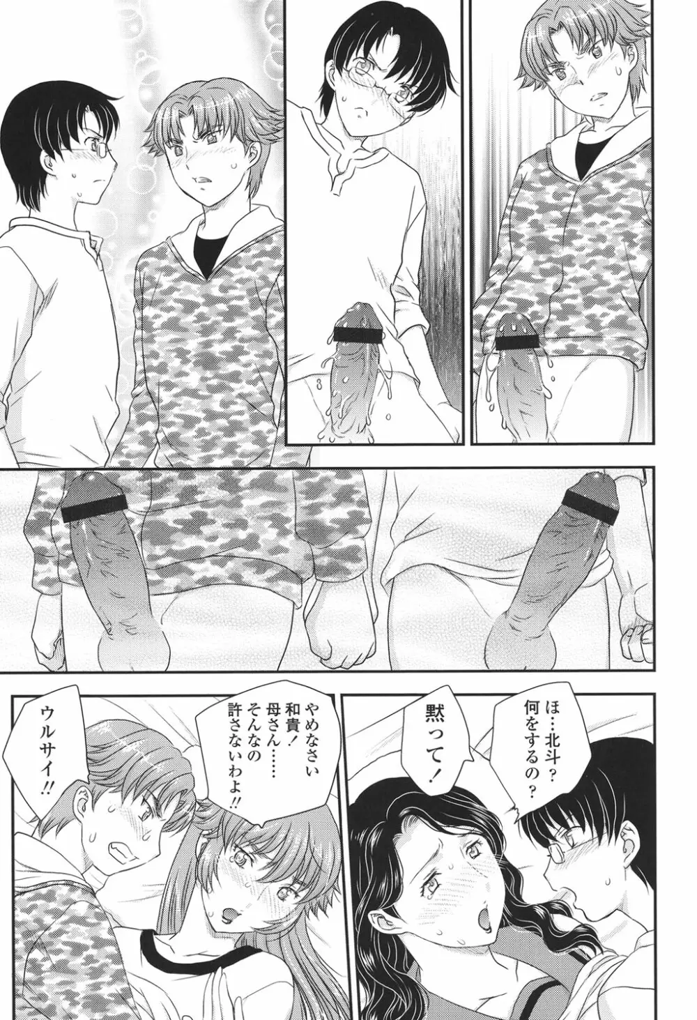 ママが受精してあげる♡ Page.73