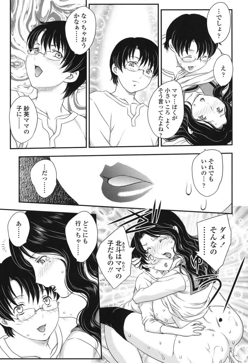 ママが受精してあげる♡ Page.85