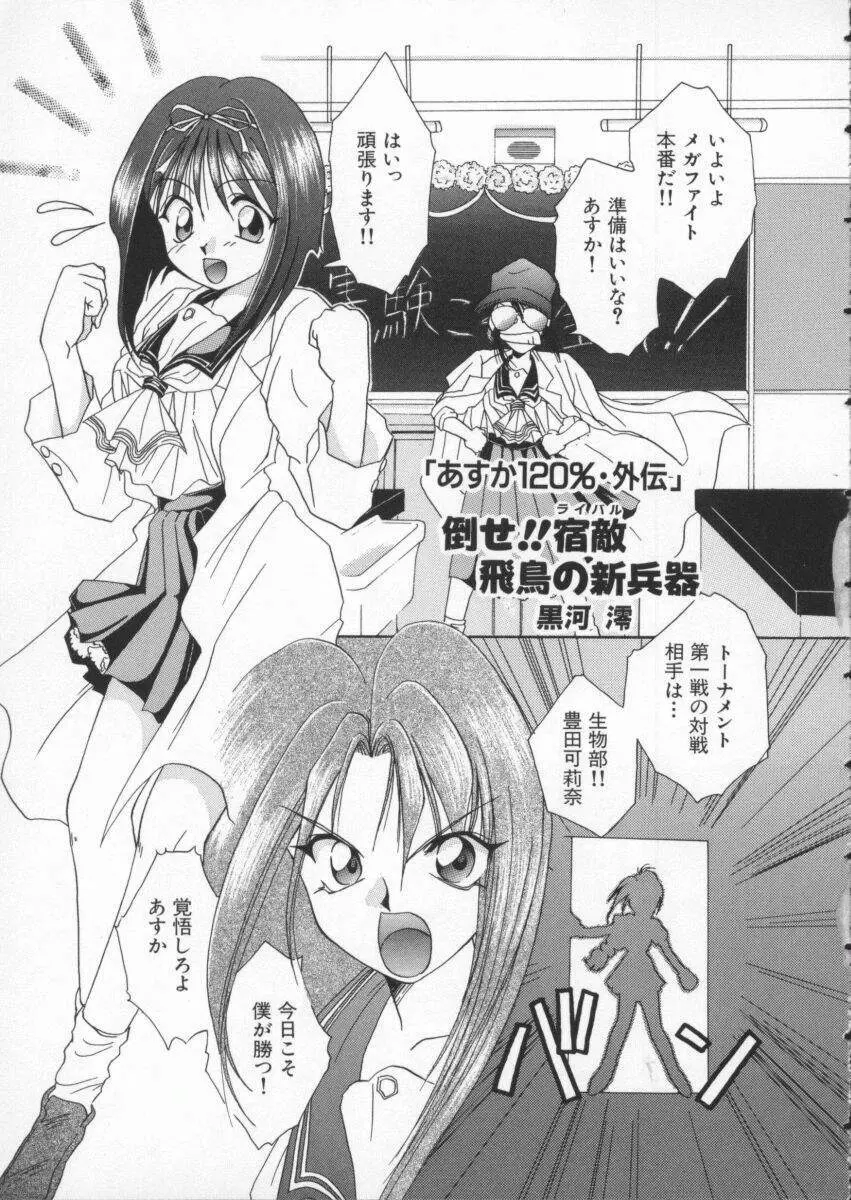 Dennou Butou Musume Vol 3 Page.104