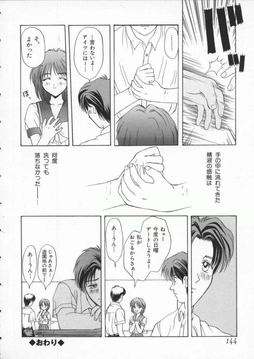 Dennou Butou Musume Vol 3 Page.145