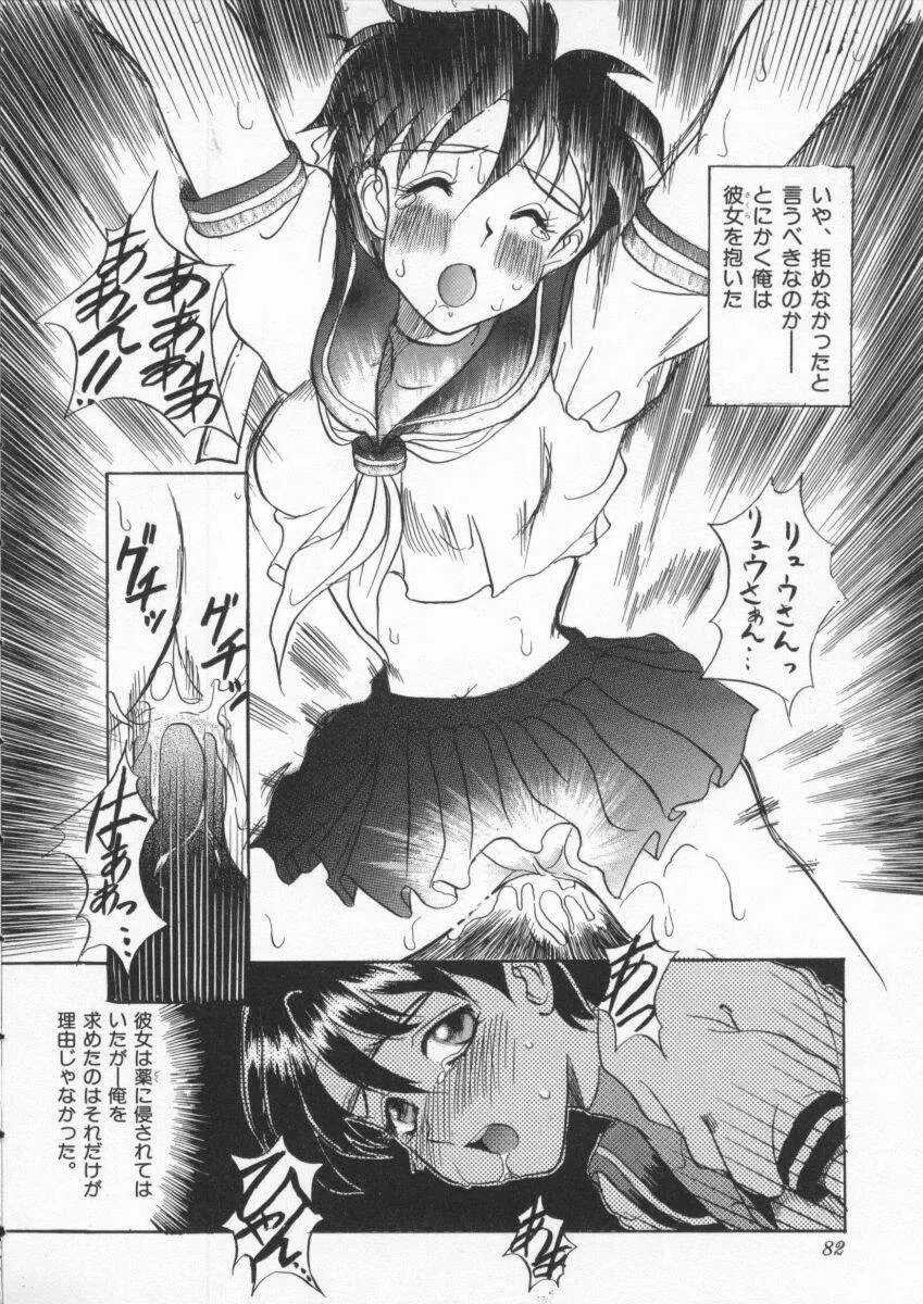 Dennou Butou Musume Vol 3 Page.83