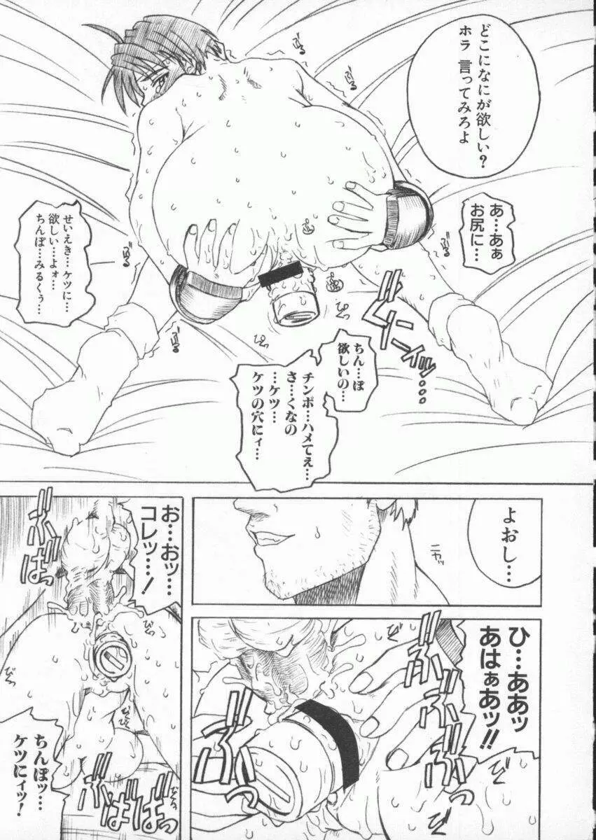 電脳武闘娘 九 Page.138