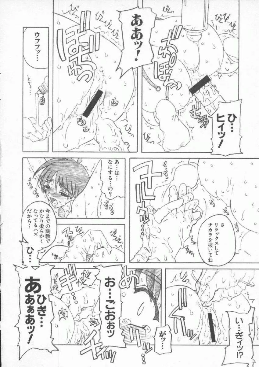 電脳武闘娘 九 Page.155