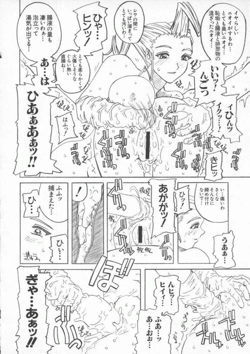 電脳武闘娘 九 Page.157