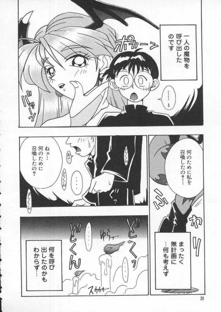 電脳武闘娘 九 Page.21