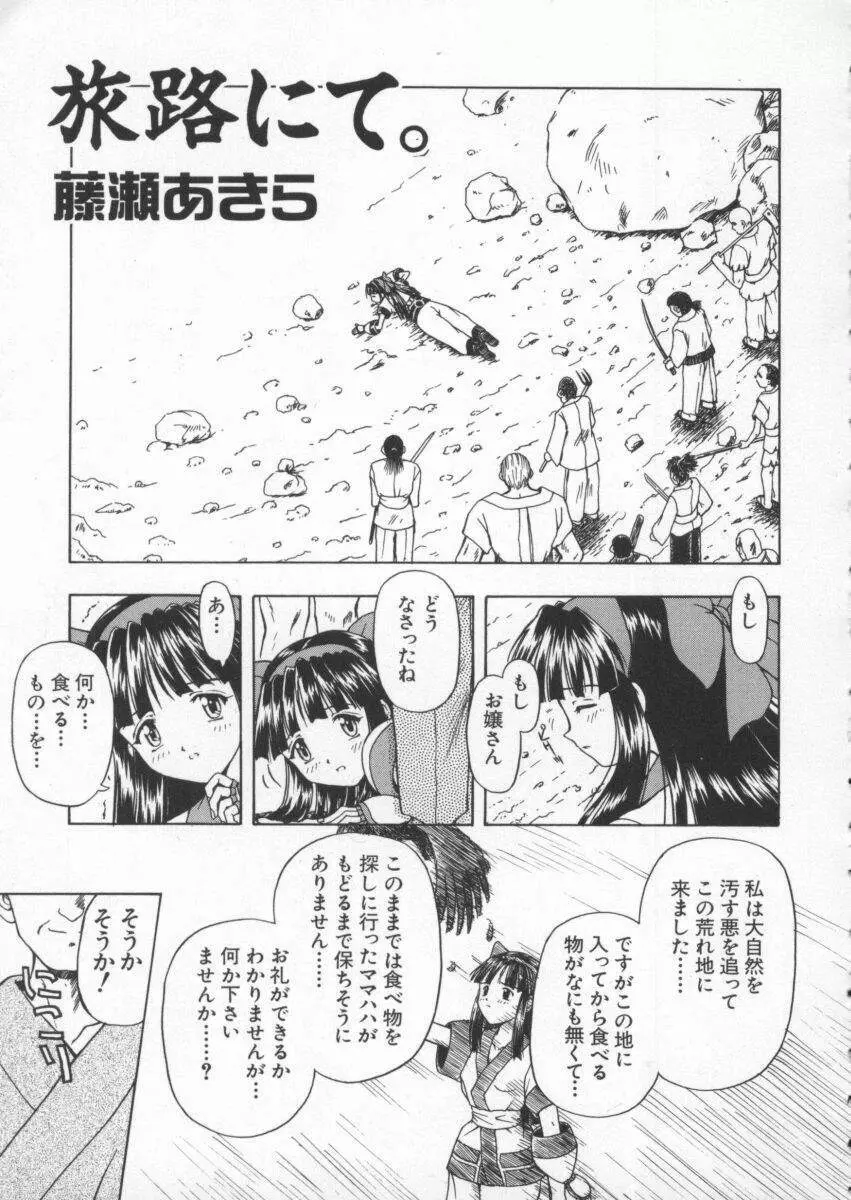 電脳武闘娘 九 Page.96