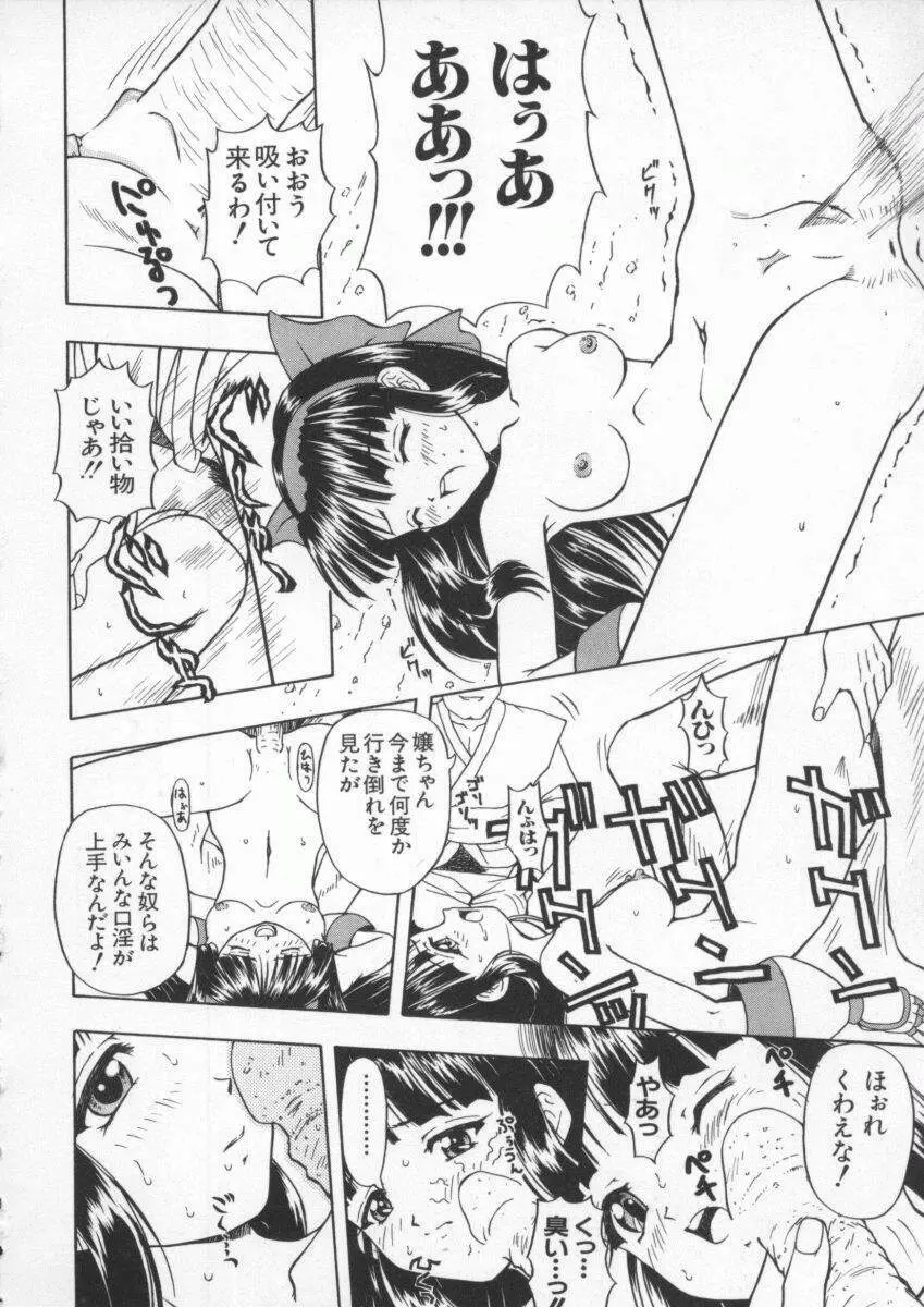 電脳武闘娘 九 Page.99