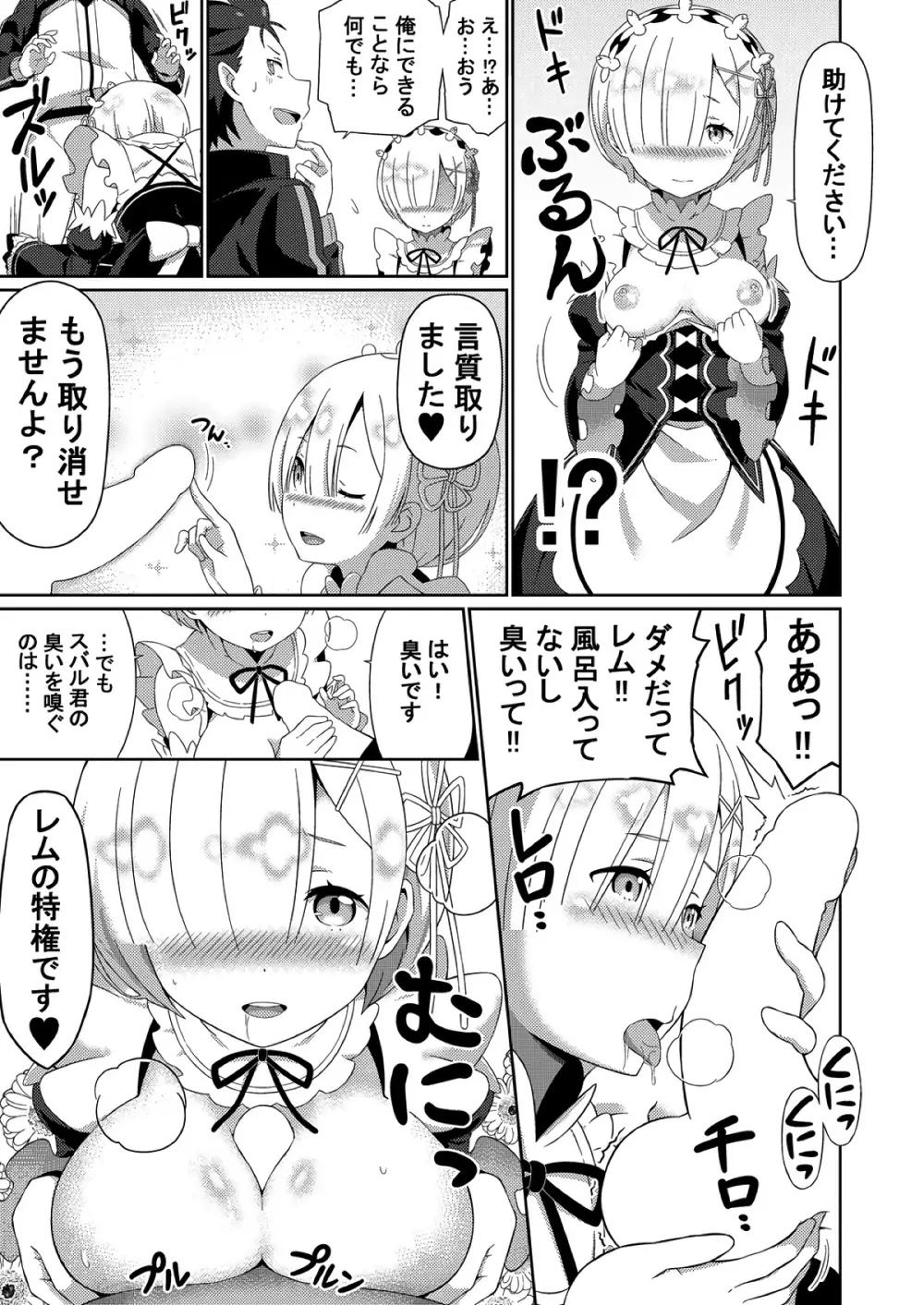 Re:エロから始める性行為生活 Page.14